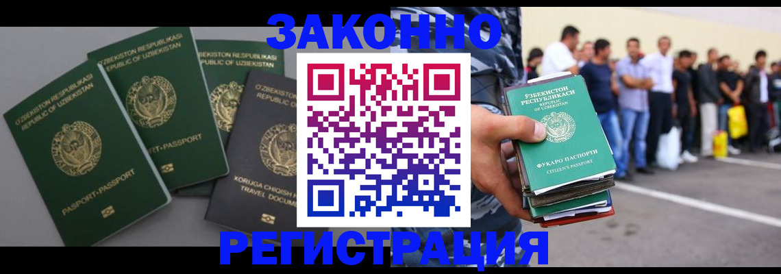временная регистрация законно в Похвистнево