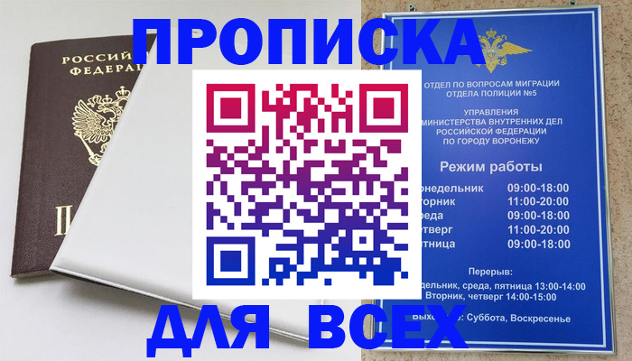 прописка штамп в Похвистнево