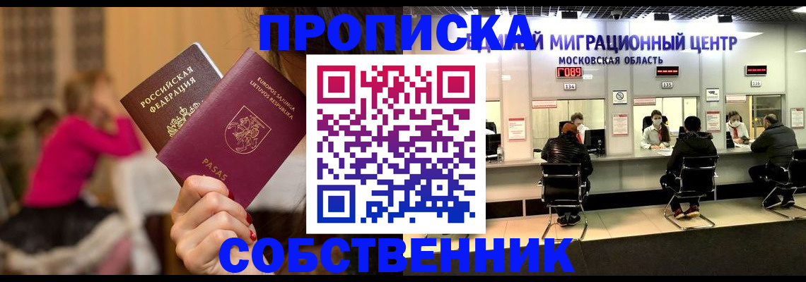 прописка законно в Похвистнево