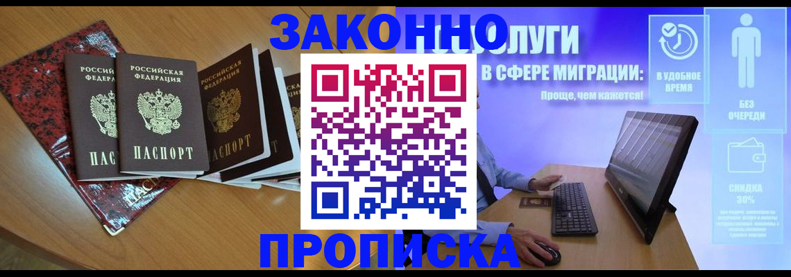 временная регистрация недорого в Похвистнево